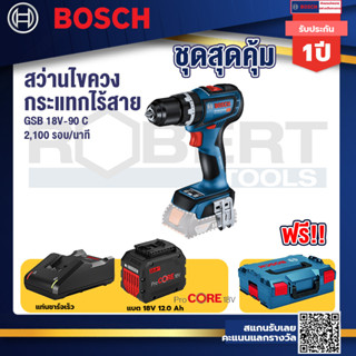 Bosch GSB 18V-90C สว่านไร้สาย แบตProCore 18V 12.0Ah  แท่นชาร์จเร็ว 18V. L-Boxx 136 กล่องเก็บเครื่องมือ