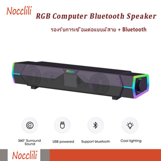 Nocclili ลำโพงซาวด์บาร์ TV Speaker Soundbar HIFi ลำโพง ลำโพงทีวี รองรับการเชื่อมต่อแบบมีสาย + Bluetooth