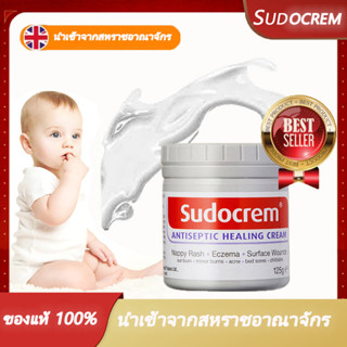 【สินค้าของแท้ - จัดส่งทันที】Sudocrem Sudo crem 125G แก้ สิว ผด ผื่น ผิวแห้ง แพ้ง่าย สกินแคร์ครีมครีมกลากผ้าอ้อมเด็ก UK