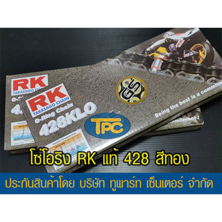 โซ่ O-Ring สีทองนอก RK 428-132 ข้อ KLO-GS (ข้อต่อ 2 แบบ)