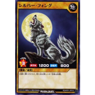 [Konami] [Yu-Gi-Oh! Rush Duel] Silver Fang RD/KP01-JP010