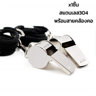 นกหวีดฉุกเฉิน นกหวีดจราจร นกหวีดกีฬา 1ชิ้น แถมสายคล้องคอ เสียงดังถึง 85เดซิเบล สำหรับนักกีฬา จราจร เดินป่า ฉุกเฉิน