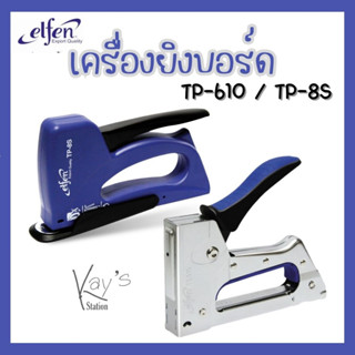 เครื่องยิงบอร์ด Elfen No.TS-610 / TP-8S