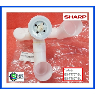 ชุดวาล์วน้ำทิ้ง(พร้อมลูกยาง)เครื่องซักผ้าชาร์ป/DRAIN VALVE/SHAPR/9LGSWM14D00084/อะไหล่แท้จากโรงงาน