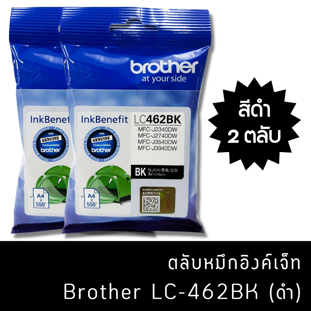หมึก Brother LC462 BK  (แพ็คคู่) หมึกแท้ สำหรับเครื่องพิมพ์  Brother MFC-J2340DW /J2740DW /J3540DW /