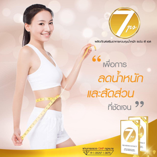 7ps อาหารเสริมลดน้ำหนักสำหรับคนดื้อยา