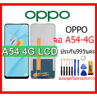 หน้าจอแท้ LCD Display จอ + ทัช oppo A54 4G อะไหล่มือถือ อะไหล่ จอพร้อมทัชสกรีน ออปโป้ A54 4G แถมกาวติดจอ+ไขควง