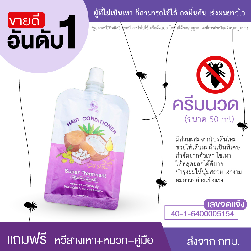 Pontina พรทิน่า ทรีทเม้นท์สูตรเข้มข้น แบบซอง 50ml - ขจัดไข่เหา มาส์กผม เด็กใช้ได้