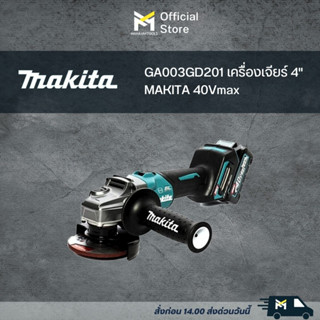 GA003GD201 เครื่องเจียร์ 4" MAKITA 40Vmax