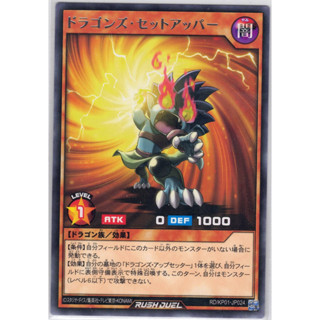 [Konami] [Yu-Gi-Oh! Rush Duel] Dragons Setupper RD/KP01-JP024