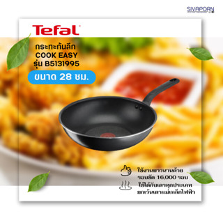 TEFAL กระทะก้นลึก COOK EASY ขนาด 28 ซม. รุ่น B5131995 *ใช้กับเตาแม่เหล็กไฟฟ้าไม่ได้