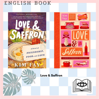 [Querida] หนังสือภาษาอังกฤษ Love &amp; Saffron : a novel of friendship, food, and love by Kim Fay