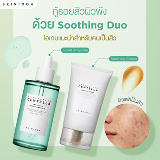 [ Set Soothing Duo] TEA-TRICA Relief Ampoule 100ml + CENTELLA Soothing Cream