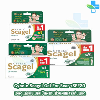 Cybele Scagel ซีเบล สกาเจล 4,9,19 กรัม [รุ่นแถมฟรี กันแดด] เจลลดรอยแผลเป็น