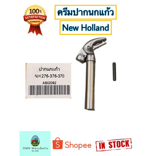 ครีมปากนกแก้ว NH276-376-370