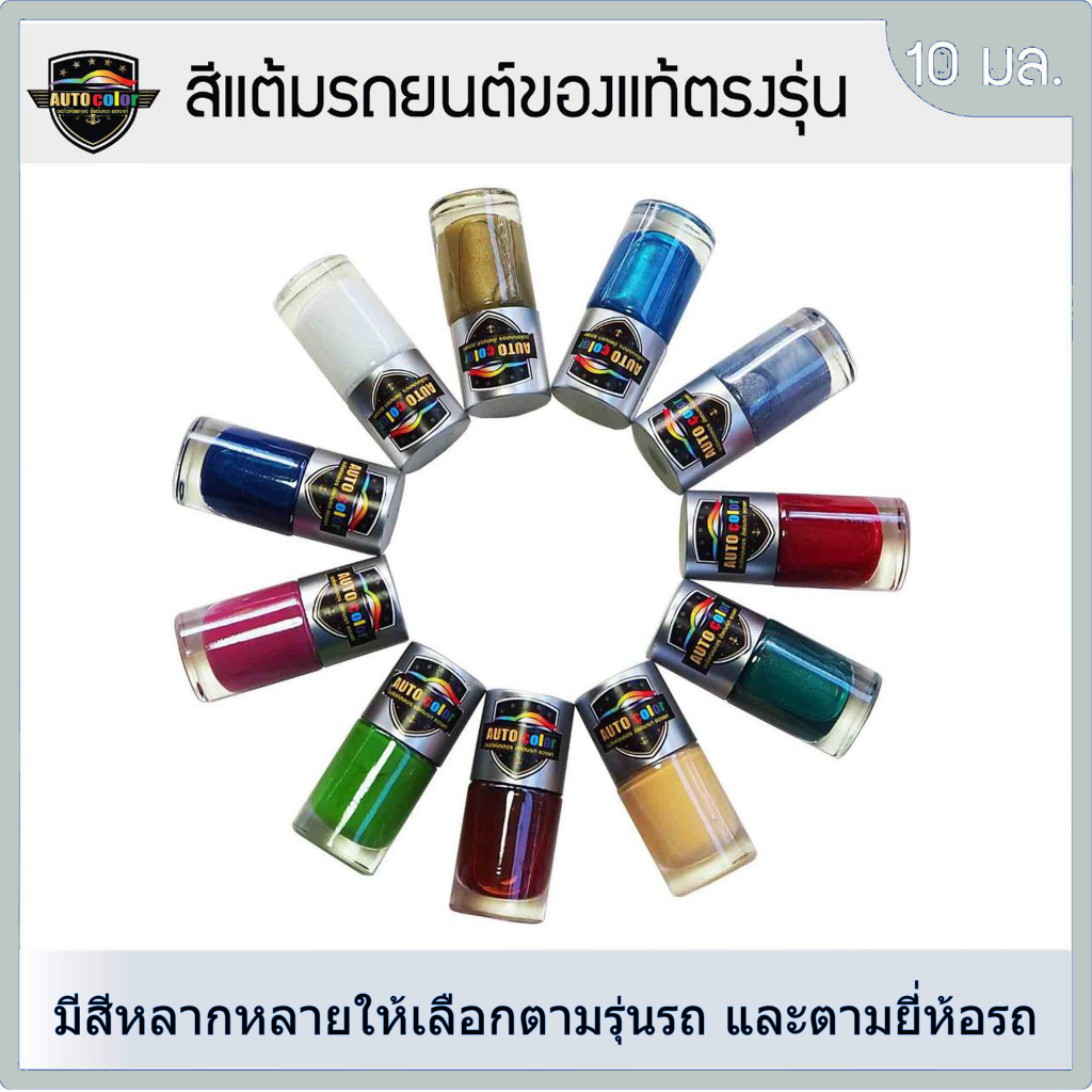 สีแต้มรถยนต์ สีดำเงาธรรมดา สำหรับรถทั่วไป ใช้ได้ทุกรุ่นทุกยี่ห้อ - รูปที่ 5
