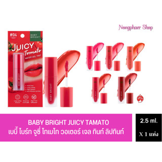 BABY BRIGHT JUICY TAMATOเบบี้ ไบร์ท จูซี่ โทเมโท วอเตอร์ เจล ทินท์ ลิปทินท์🍅(เลือกเบอร์)