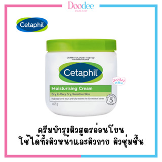 CETAPHIL MOISTURIZING CREAM FACE &amp; BODY FOR DRY,SENSITIVE 453g