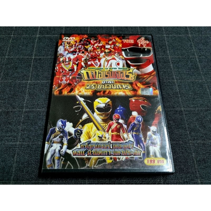 DVD ภาพยนตร์ขบวนการเซ็นไตจากญี่ปุ่น "Gaoranger The Movie / ขบวนการกาโอเรนเจอร์ เดอะมูฟวี่"