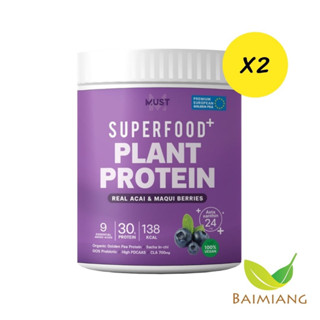 [2 กระปุก] MUST Super Food Plant Protein รส Real Acai and Maqui Berries 400 g. (41729-2)