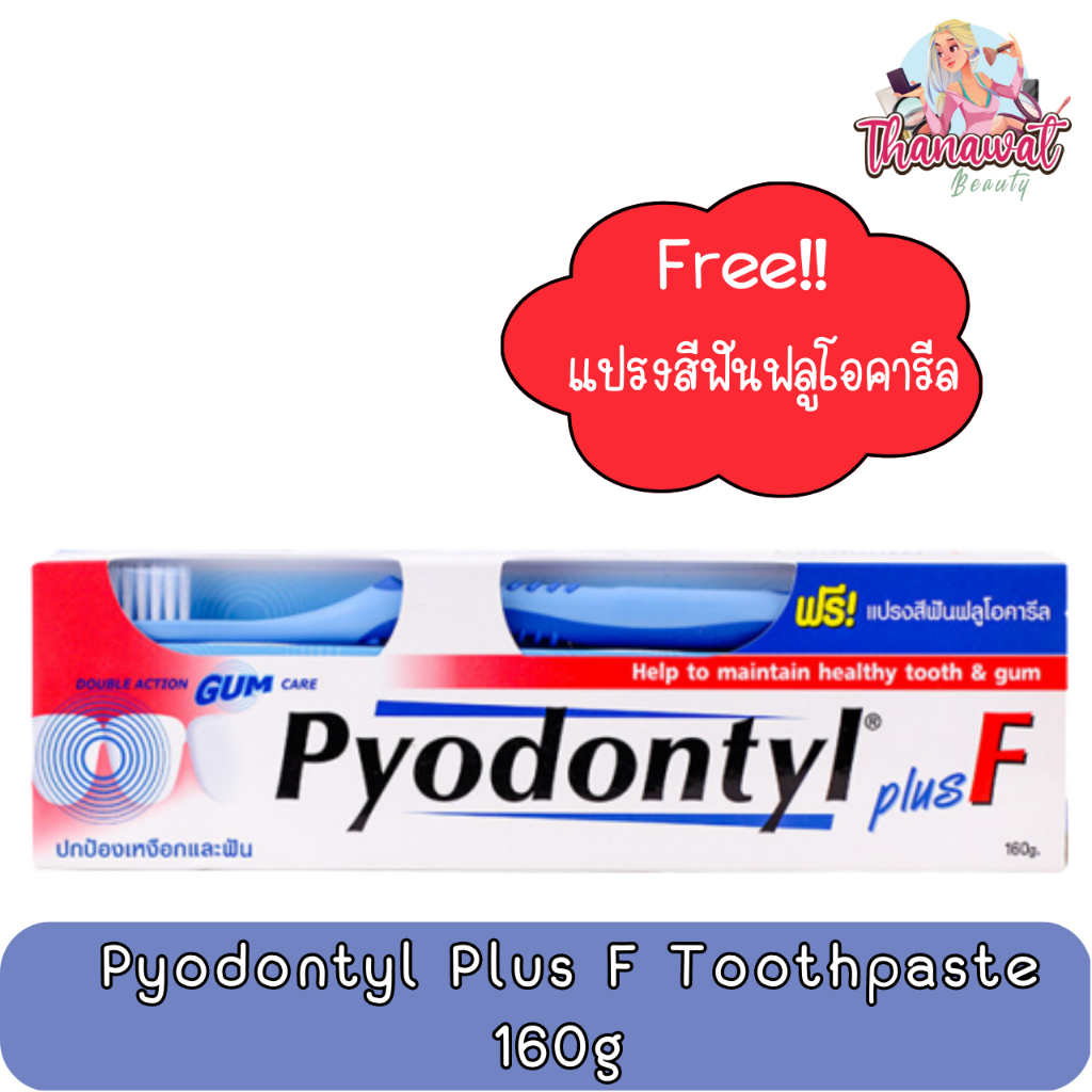 Pyodontyl Plus F Toothpaste 160g. ยาสีฟัน ไพโอดอนทิล พลัส เอฟ 160กรัม Free!! แปรงสีฟัน