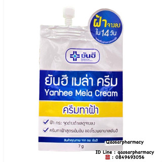 YANHEE Mela Cream ยันฮี เมล่า ครีม ขนาด 7 กรัม (แบบซอง)