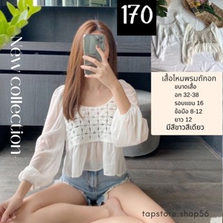 sale เสื้อไหมพรมถักอก