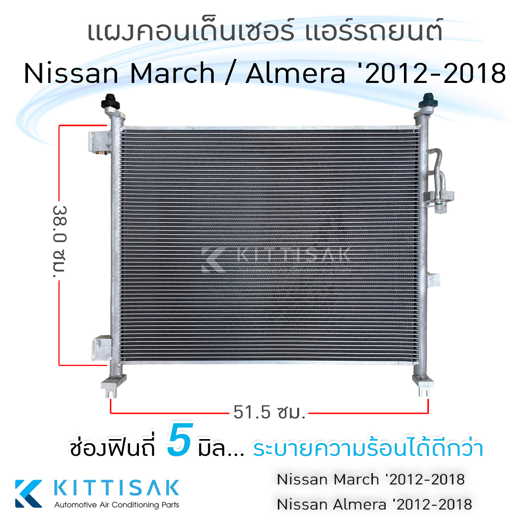 JT แผงแอร์ Nissan March / Almera '2012-2018