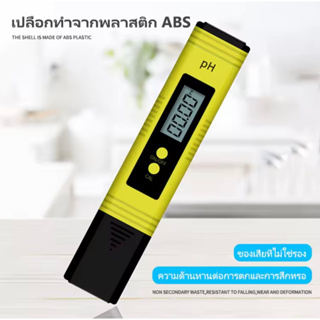 เครื่องวัด EC / เครื่องวัด pH จะวัดค่า PH ที่ใช้ในแหล่งน้ำ เครื่องวัด ค่า PH แบบพกพา L57