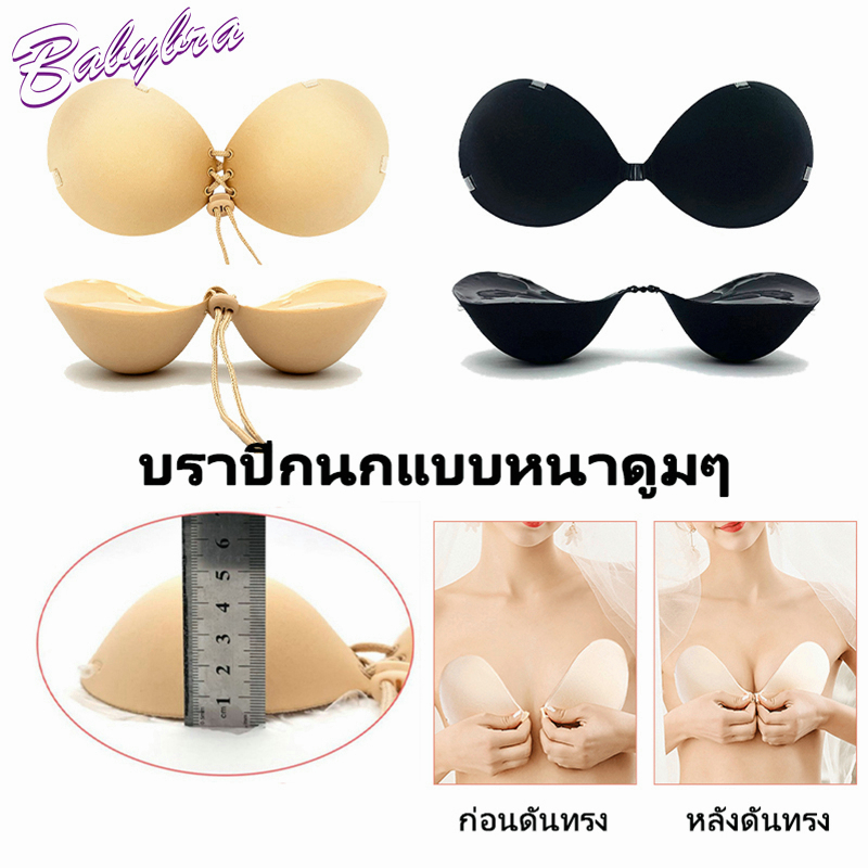 ลดล้างสต๊อก❗❗❗ Babybra_shop บราดูม5เซน ตะขอ บราดูมๆ พร้อมแถมสายใส 2 เส้น บราเกาะอก บรากาวซิลิโคน บราชั้นใน CBB254