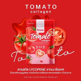 Froza Tomato Collagen 60 caps คอลลาเจน