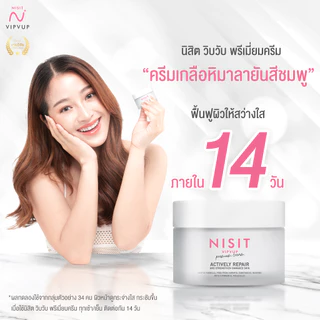 [นิสิตครีม 5 กระปุก] NISIT CREAM ครีมกิ๊ก สุวัจนีเลือกใช้ สวยไม่มีกั๊ก สารสกัดจากเกลือชมพูพรีเมียม 15 ml