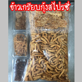 SET ข้าวเกรียบกุ้งสไปรซี่ ชุดขนมคบเคี้ยว พร้อมของแถม 4 รายการ หนัก700กรัม