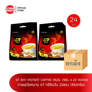 [ขายยกลัง] กาแฟเวียดนาม G7 3in1 Instant Coffee 352G กาแฟ จีเซเว่น ทรีอินวัน 22ซอง  x24 ถุง [การันตีของแท้ 100%]