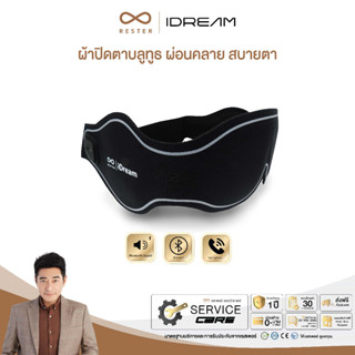 Rester iDream ผ้าปิดตาบลูทูธ Bluetooth Eye Mask iDream