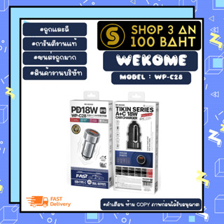 Wekome wk​ WP-C28 หัวชารจ์​ในรถยนต์ ​PD18W + QC3.0​ Quick ​Charger ชาร์จเร็ว​ ของแท้ 100% (240166)