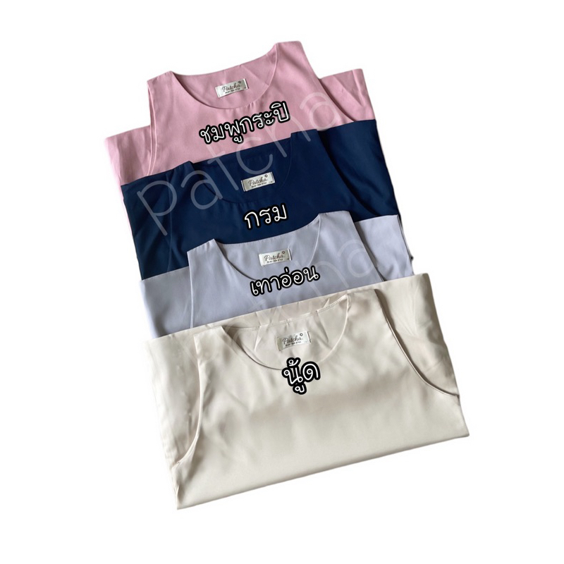 เสื้อแขนกุดคอกลม ซับในเต็มตัว อก 32-48 - รูปที่ 3