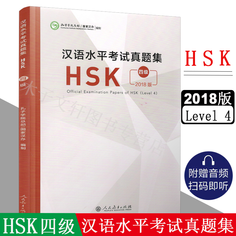 หนังสือข้อสอบ Official Examination Papers of HSK Level 4 汉语水平考试真题集HSK (4级) Official Examination Pape