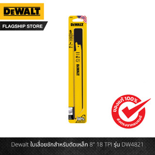 DEWALT ใบเลื่อยชักสำหรับตัดเหล็ก 8 นิ้ว 18 TPI รุ่น DW4821