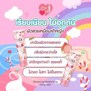 ดีดีเจนนี่DDCreamกันน้ำไม่เหนียวเหนเหนะ100กรัม