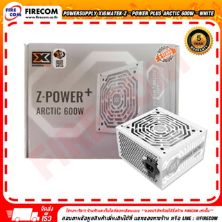 อุปกรณ์จ่ายไฟ POWERSUPPLY XIGMATEK Z - POWER Plus Arctic 600W - White สามารถออกใบกำกับภาษีได้