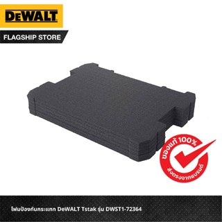 DEWALT โฟมป้องกันกระแทก DeWALT Tstak รุ่น DWST1-72364