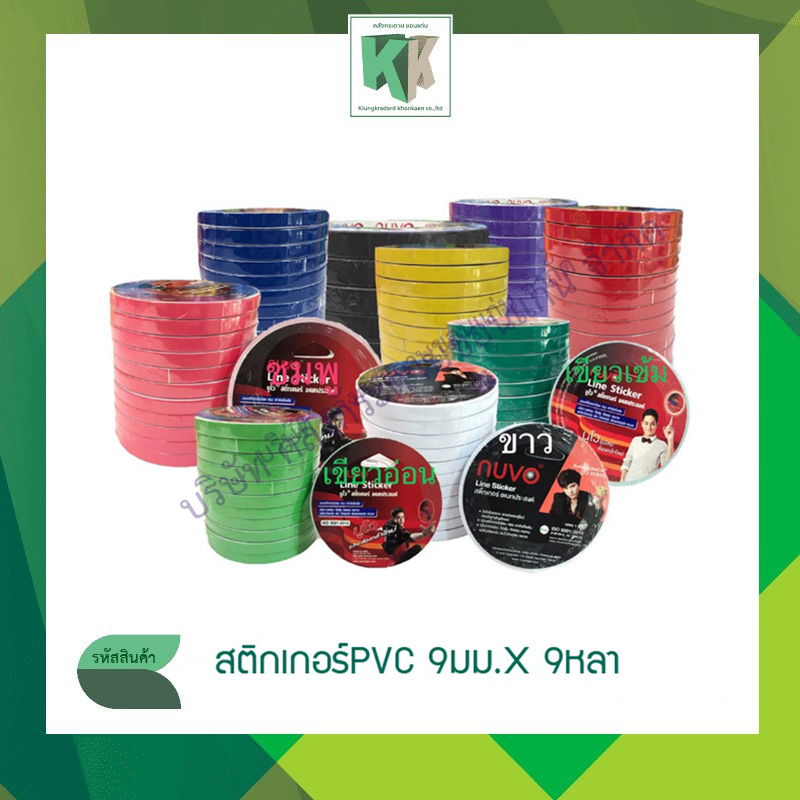 NUVO เทปตีเส้น อเนกประสงค์ Line Sticker 9mmx9y สีธรรมดา ราคา/ม้วน | คลังกระดาษ