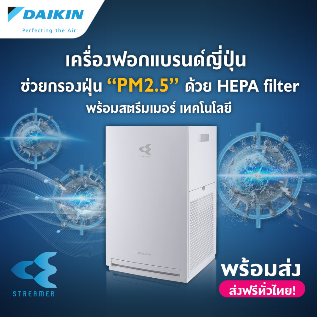 เครื่องฟอกอากาศ ไดกิ้น Daikin Air Purifier (รุ่นใหม่) MC30ZV1S สำหรับห้องขนาดไม่เกิน 23 ตร.ม.