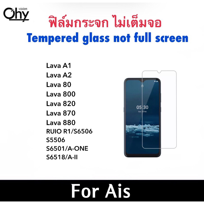 ฟิล์มกระจก ไม่เต็มจอ For AIS LAVA A1 A2 80 800 820 870 880 RUIO R1 S6501 S6506 S5506 S6518 A-II A-ON