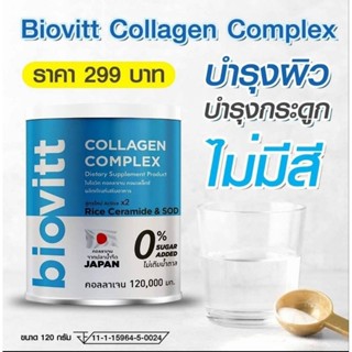 Biovitt COLLAGEN COMPLEX สูตร คอลลาเจน 5 ชนิด‼