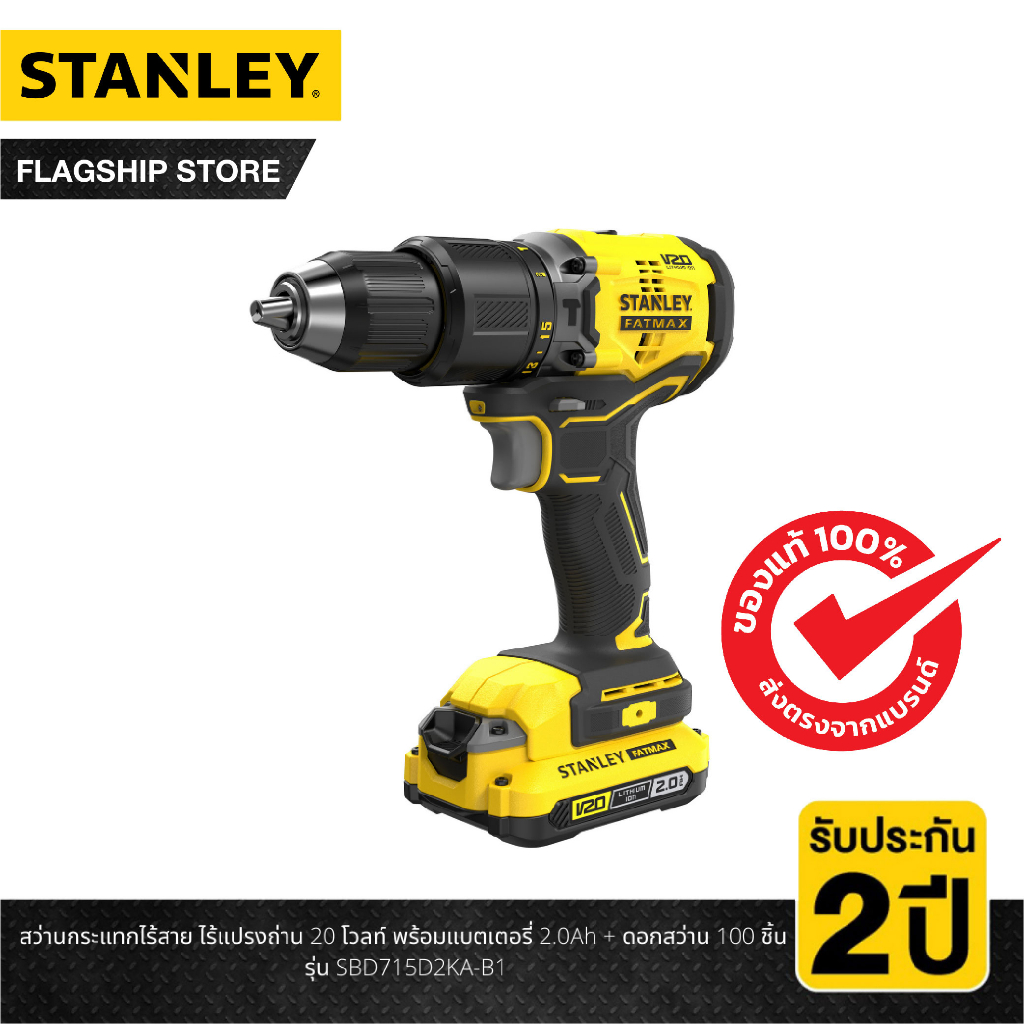 Stanley สว่านกระแทกไร้สาย ไร้แปรงถ่าน 20 โวลท์ พร้อมแบตเตอรี่ 2.0Ah + ดอกสว่าน 100 ชิ้น รุ่น SBD715D