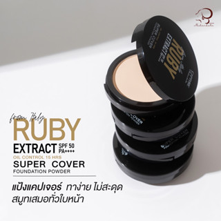 แจกโค้ดส่วนลด ✅ [ แป้งตลับ คุมมัน] capture rubu extract SPF50 PA+++ แป้งแคปเจอร์ เครื่องสำอาง แป้งอัดแข็ง แป้งพัฟกันน้ำ