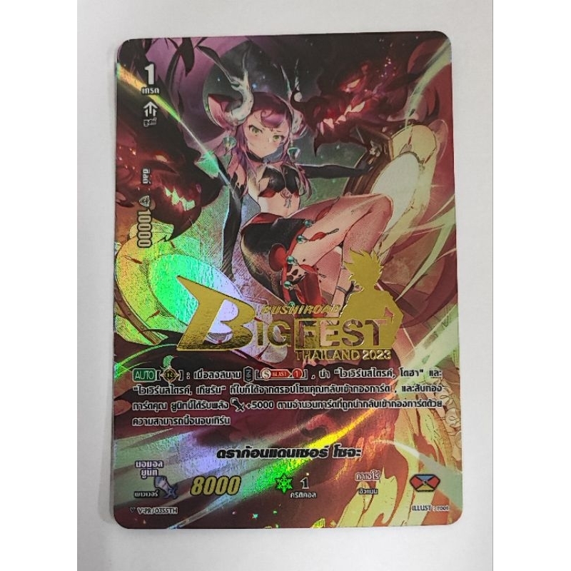 แวนการ์ด แยกใบ คาเงโร่ ดราก้อนแดนเซอร์ โซจะ V-PR/0355TH จากงาน🎉