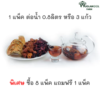 ซื้อ8แถม1 ชุดต้มน้ำสามเกลอ ขนาด45กรัม ชาสามเกลอ กระเจี๊ยบ มะตูม พุทราจีน สมุนไพรสามสหาย